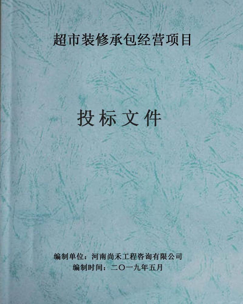 标书怎么写才最容易得高分？