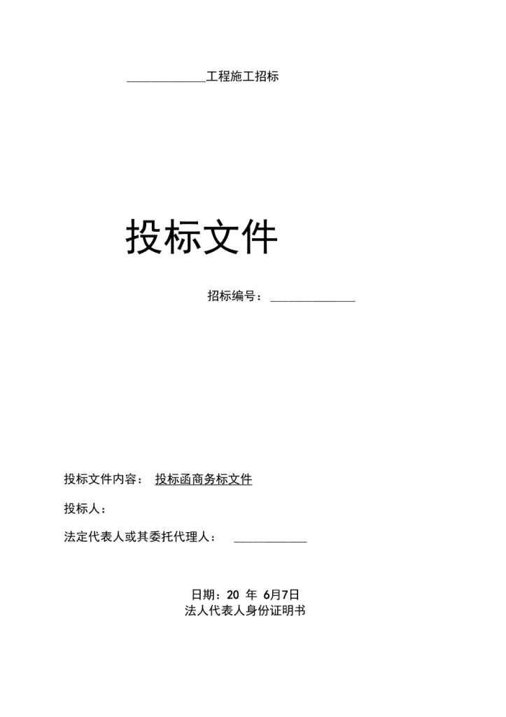 2000多家公司投标啥项目这么火？