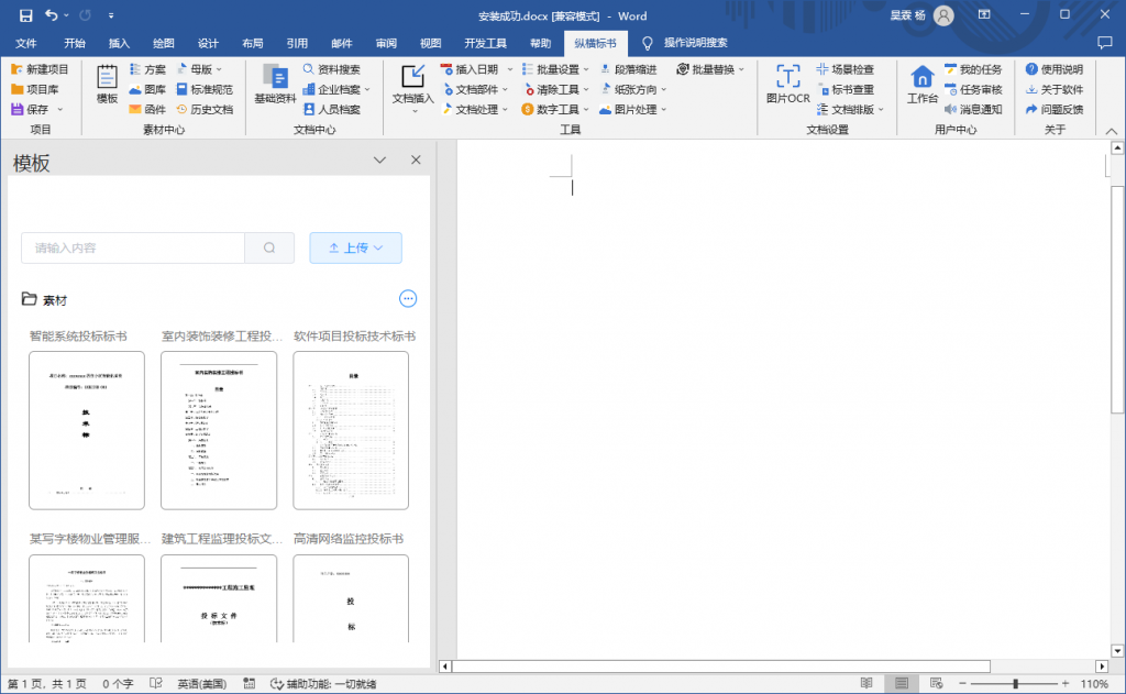 纵横标书制作软件助你快速高效的完成标书制作